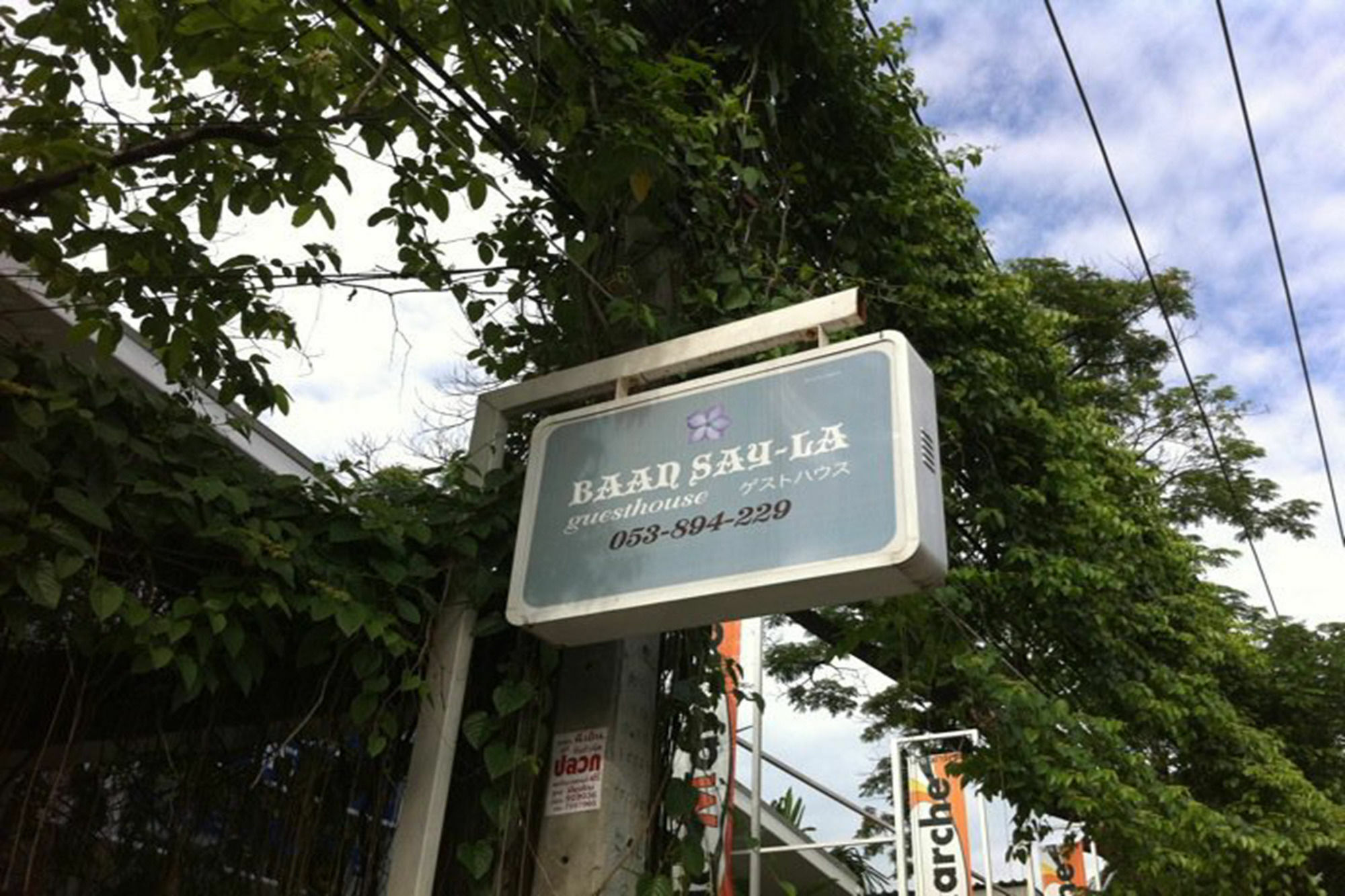 Baan Say-La Guest House Τσιάνγκ Μάι Εξωτερικό φωτογραφία